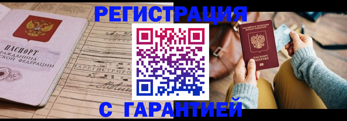 временная регистрация 2025 в Усть-Катаве